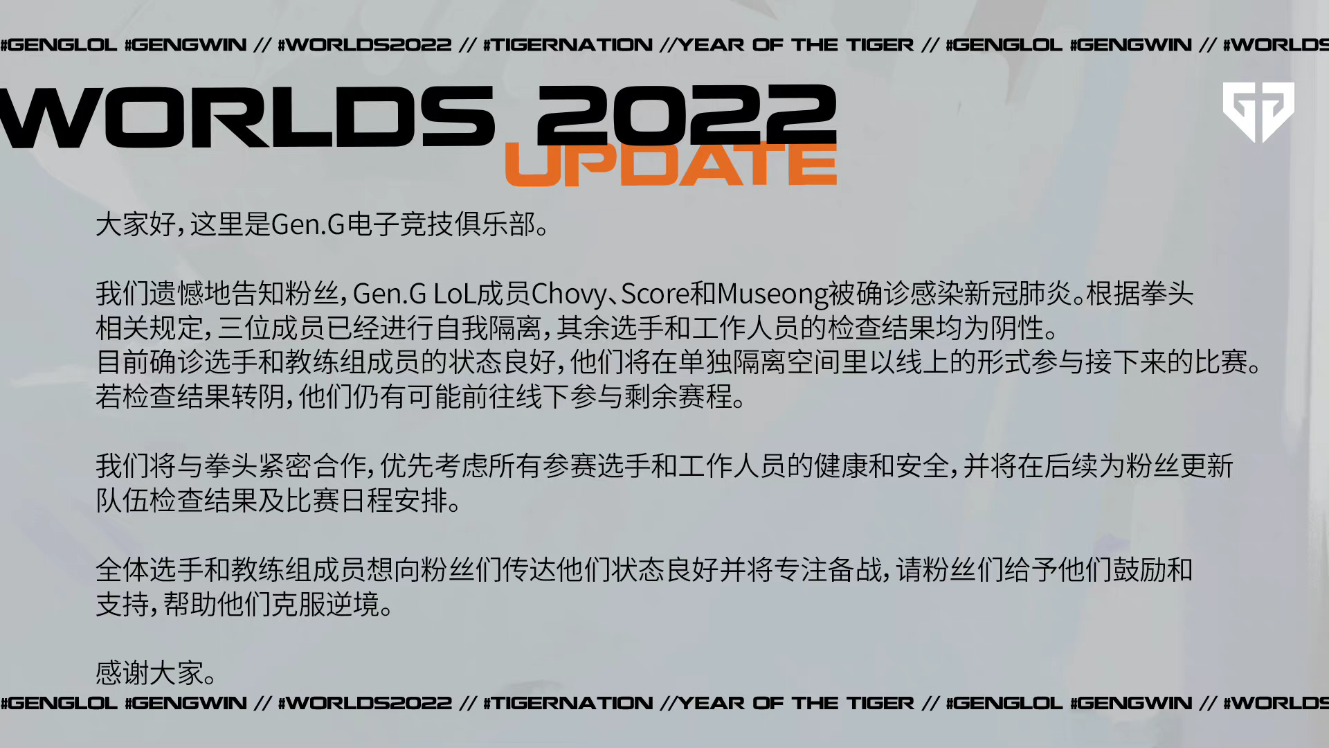 GEN官方：监督Score 中单Chovy新冠检测阳性 将在隔离环境比赛