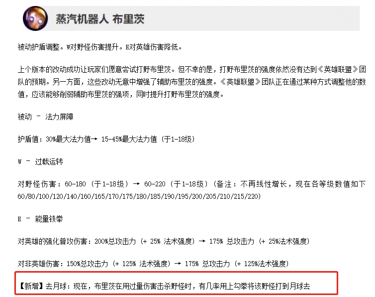一拳超人！机器人12.20新增隐藏机制：有几率将野怪打上月球