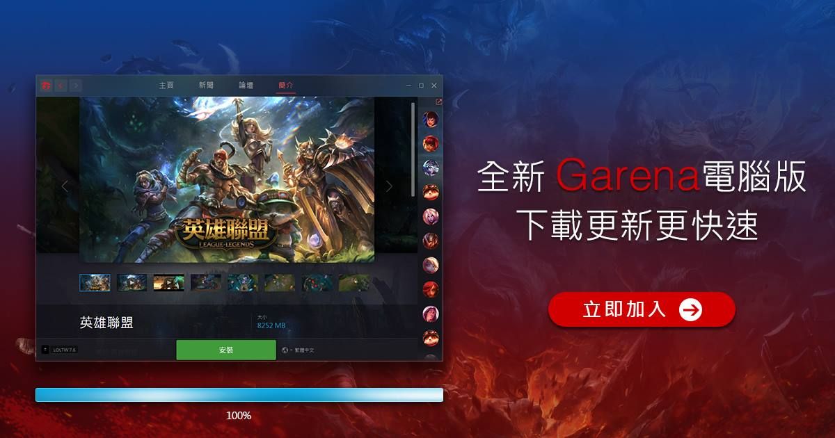 Garena结束《英雄联盟》台服12年运营 将由台湾大哥大接手代理