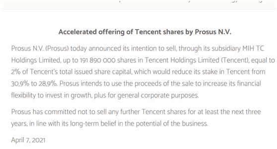 腾讯最大股东一个月减持7890万股 投资20年间赚超7000倍