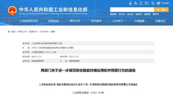 网信办：除基本功能软件外，手机预装APP必须“可卸载”