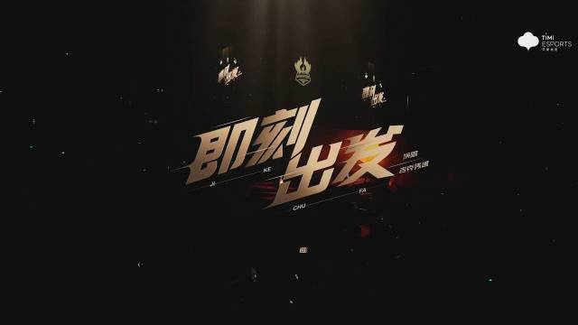 王者世冠中场秀：吉克隽逸穿15厘米高跟鞋2米披风唱《即刻出发》