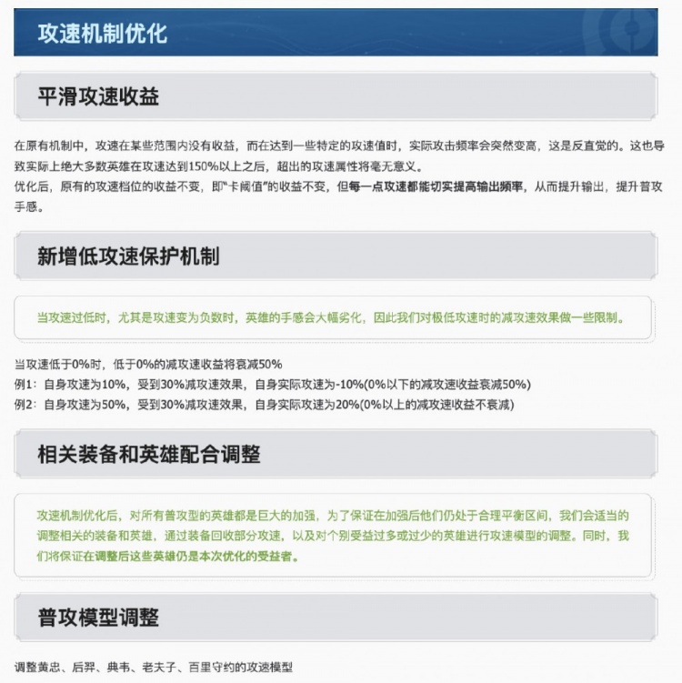 王者荣耀1.3正式服更新：攻速机制优化&装备调整