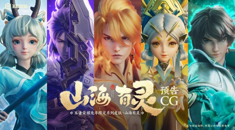 王者荣耀兔限CG预告片：各部族的使者踏上了开启灵脉的旅途