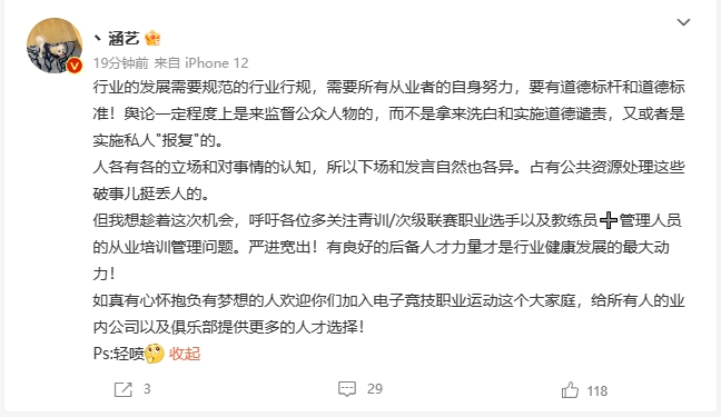 掩耳盗铃？涵艺发文电竞行业需要规范行业行规：要有道德标准！