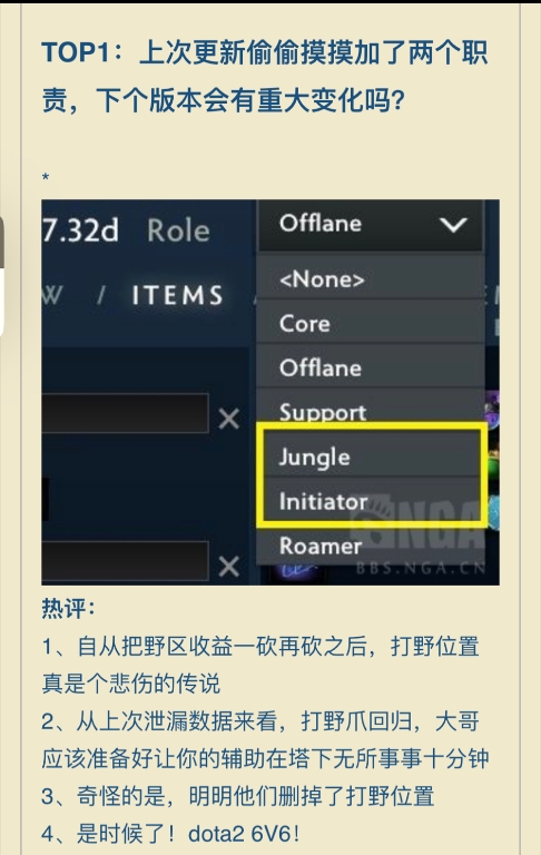 6v6要来咯？DOTA2下版本更新添加“打野”和“发起者”两大职责