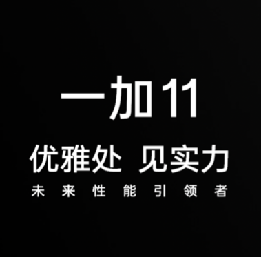 11今日正式发布3999元起打破安卓四大不可能一加