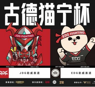 “古德猫宁杯”圆满落幕,腾讯电竞授权赛事系统助力激活三方办赛潜力