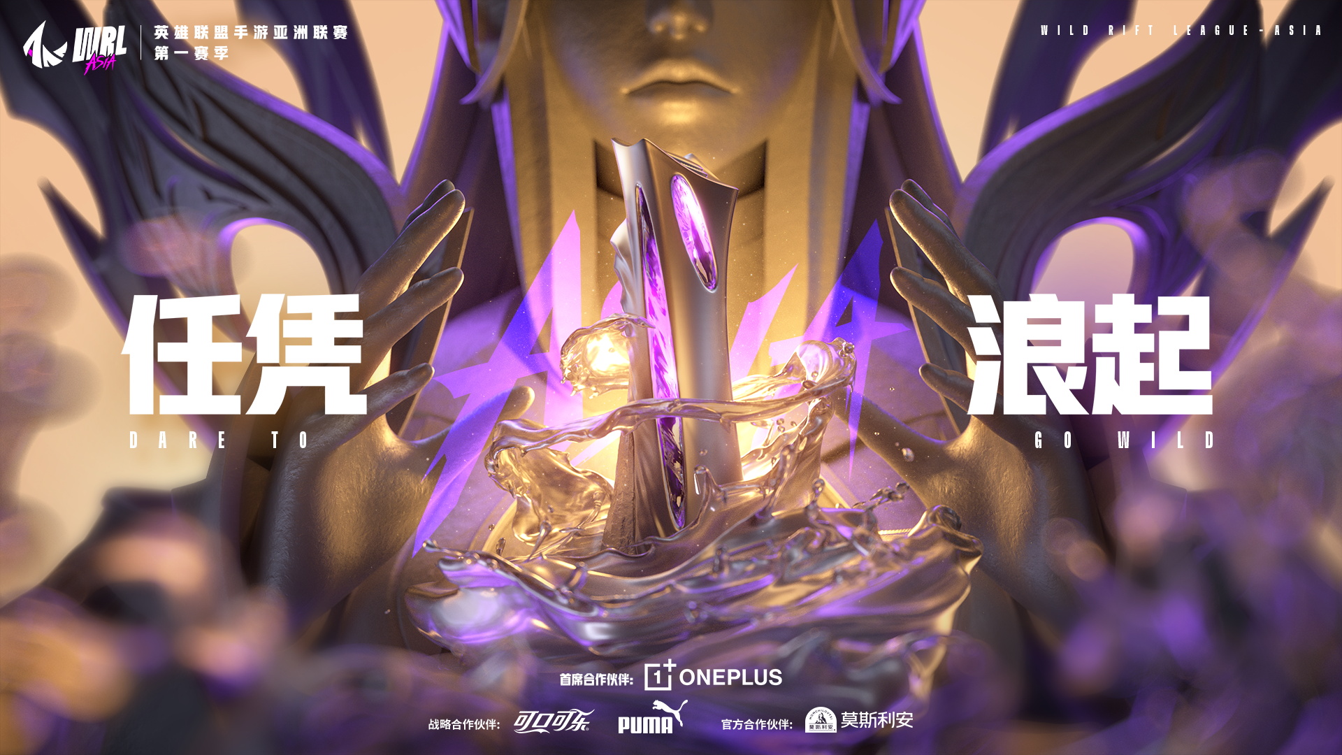 英雄联盟手游亚洲联赛第一赛季即将开启，4月8日-7月23日，任凭浪起！