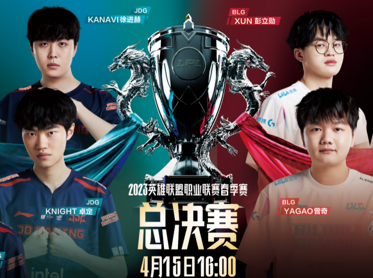 4月15日，LPL十周年纪念颁奖典礼暨春季赛总决赛即将开启