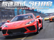 1500万预约达成！《巅峰极速》安卓付费删档测试今日开启！