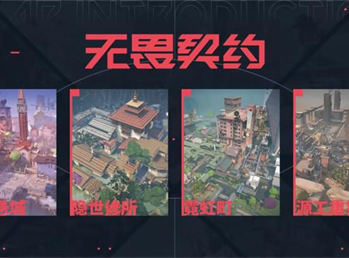 无畏契约源能封测萌新攻略：地图特殊机制讲解篇