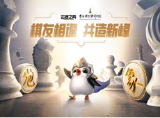 英雄联盟云顶之弈携手中国棋院杭州分院探索数字时代弈棋文化发展