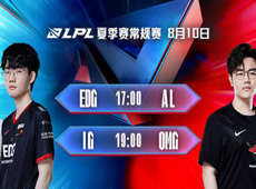 LPL海报预告：EDG收官战对阵AL冲击四连胜；OMG收官战交手iG！