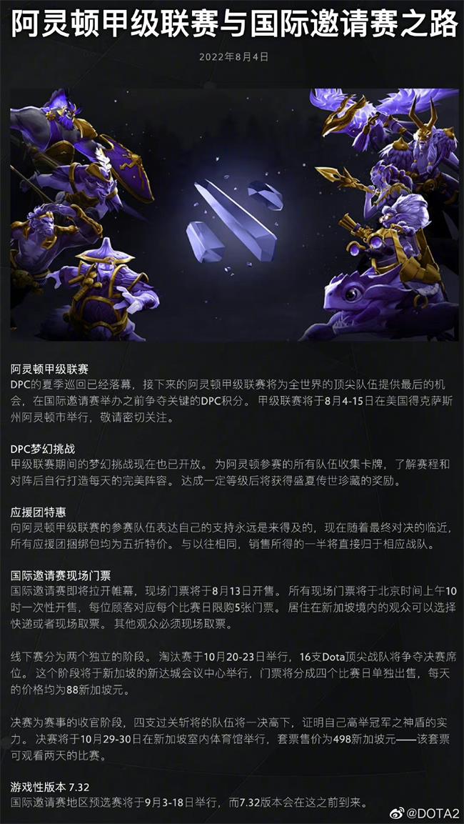 TI门票8月13日开售，预选赛9月3日开战
