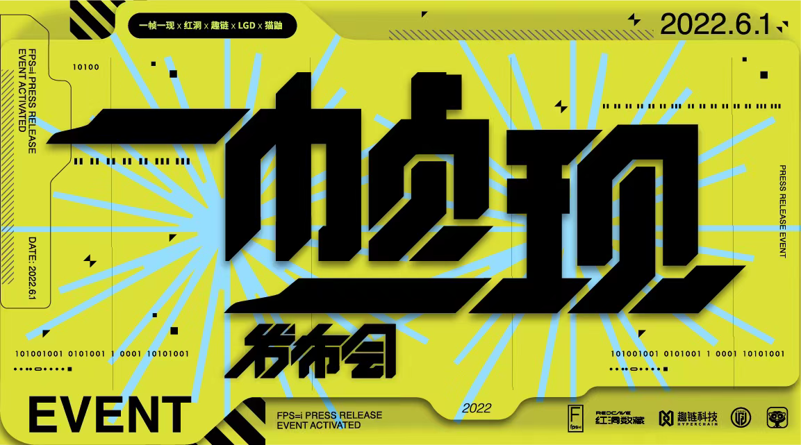 探索数字经济！LGD电竞俱乐部与一帧一现、趣链科技完成战略合作签约