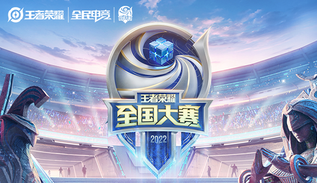 第五届王者荣耀全国大赛西南赛区联赛明星战队前瞻“巴蜀对抗，三城鼎力!"