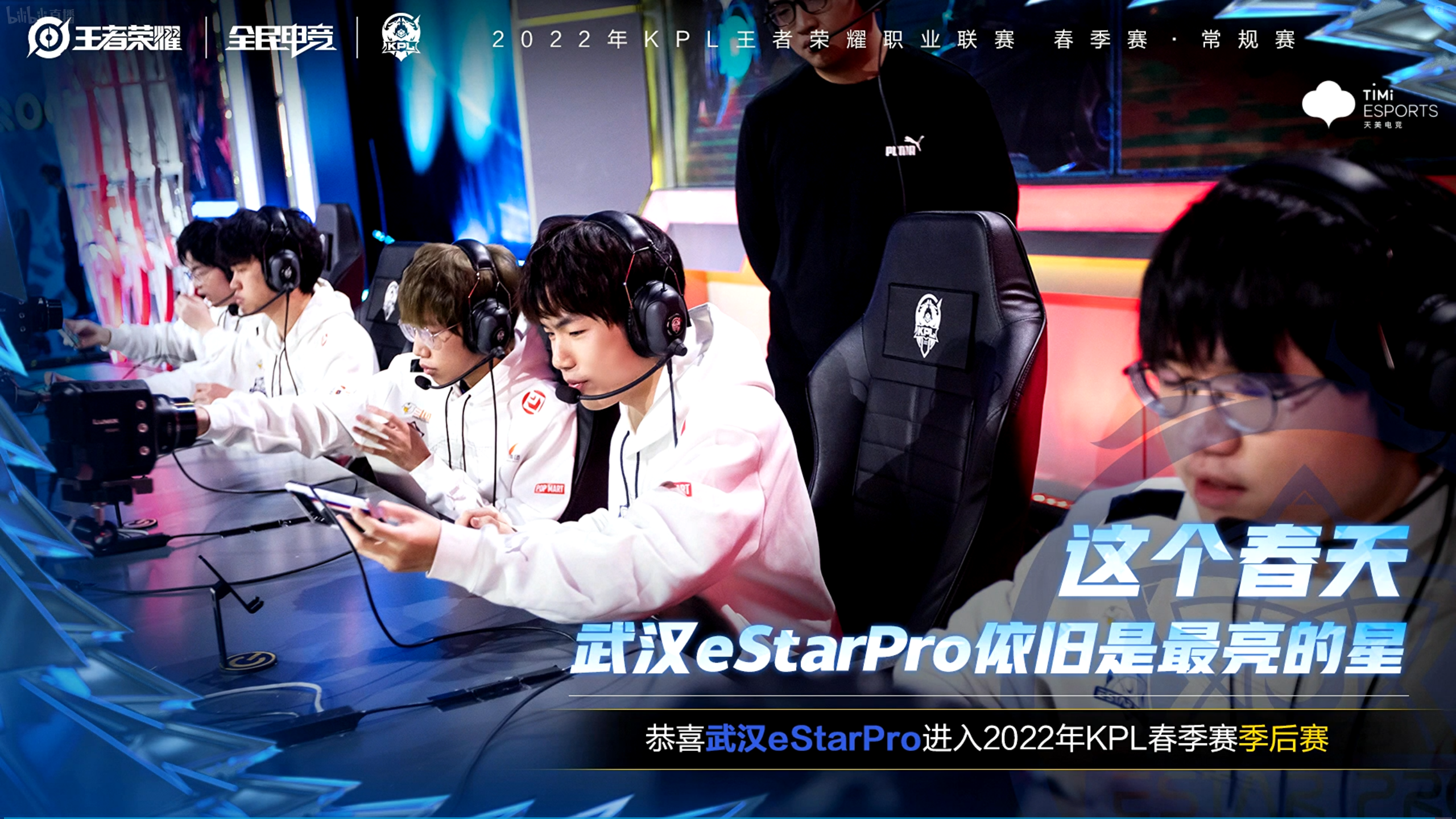 武汉eStarPro让二追三战胜西安WE提前锁定季后赛席位！