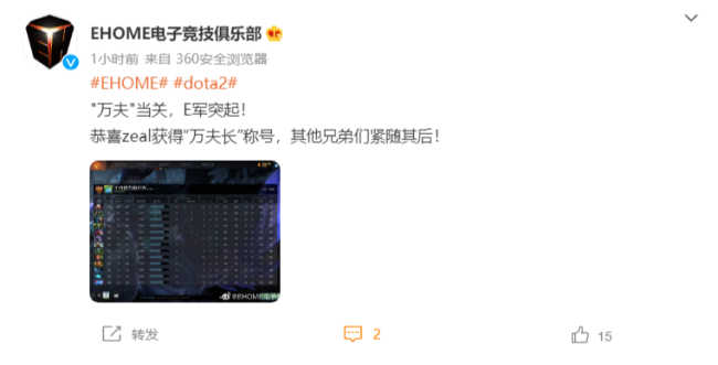 EHOME.zeal天梯突破一万分，获得“万夫长”称号