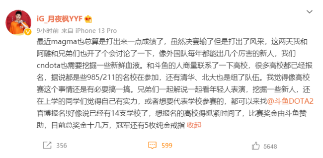 挖掘新鲜血液,YYF将举办DOTA2高校赛