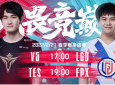 LPL第六周首日海报预告：Rookie率V5对阵LGD冲击第7胜；“西区守门员”TES迎战FPX！