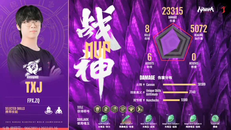 永劫无间世界冠军赛全球总决赛决赛日第一场：FPXZQ一鸣惊人斩获荣光