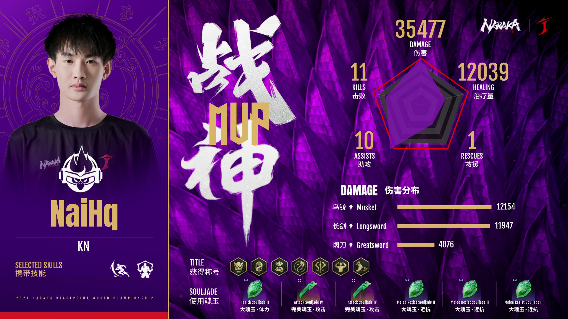 永劫无间全球总决赛三排赛DAY2第五场：KN索然无味斩获荣光