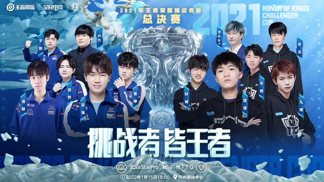 挑战者杯总决赛：广州TTG能否摆脱“亚军心魔”力挫武汉eStarPro？