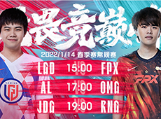 LPL春季赛第五日海报预告：FPX“凤采夺目”踢馆LGD；JDG直面“至臻全华班”RNG！