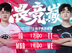 LPL春季赛第四日海报预告：TT“登峰破晓”迎战iG；TheShy领衔WBG对阵WE！