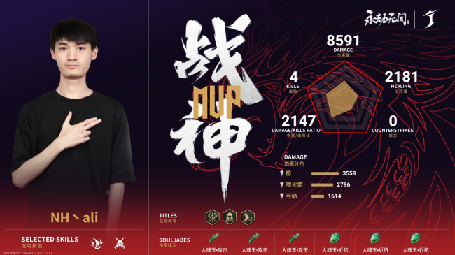 永劫无间单排入围赛第二周A组第五局：NH丶ali崔三娘再斩荣光