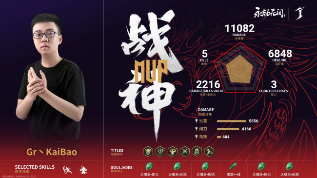 永劫无间单排入围赛第二周A组第二局：GBL丶Fan喷火筒大杀四方