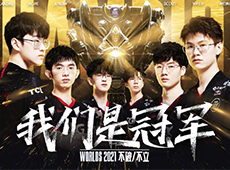 2021“微博·年度十大电竞事件”评选结果出炉：EDG夺得S11冠军排名第一！