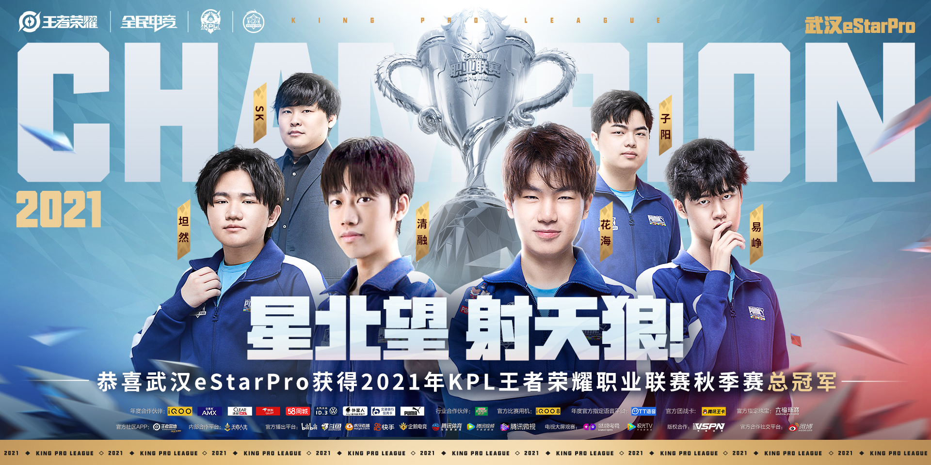 武汉eStarPro强势登顶秋季赛之巅暌违两年再捧银龙杯