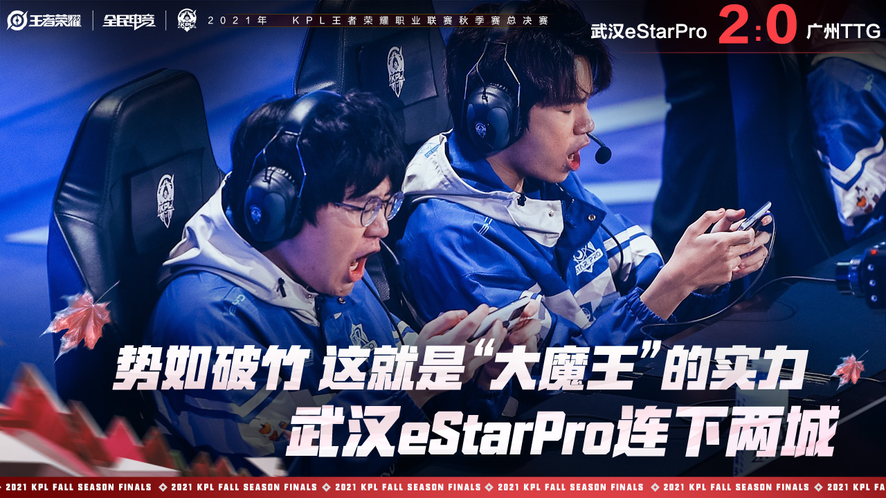 eStar第二局碾压致胜双边体系横冲直闯