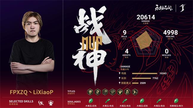 永劫无间中国大陆赛区三排决赛DAY1第四局：FPXZQ满编斩获荣光