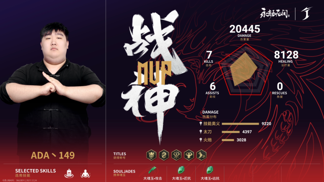 永劫无间中国大陆赛区三排决赛DAY1第二局：ADA大杀四方