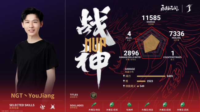 永劫无间世界冠军赛单排入围赛B组第二局：XML丶LingXi天降阔刀斩获荣光
