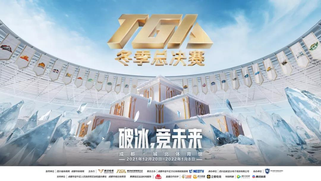 热血电竞，共聚成都！2021TGA冬季总决赛正式开幕