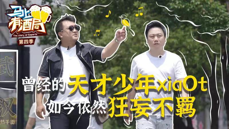 中国电竞已经开始国际化战略了《马上有酒局》S4E06