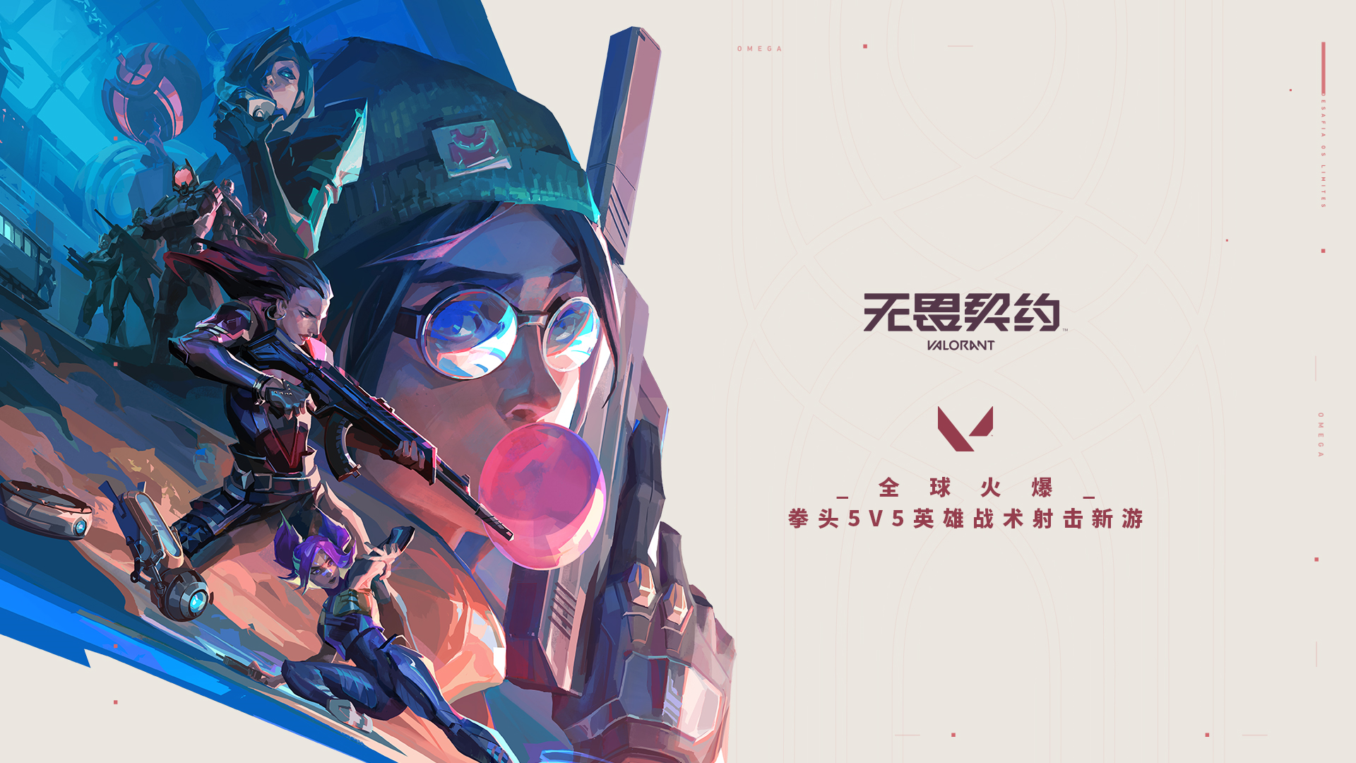 无畏终测合作网吧畅玩无畏契约