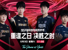 LPL夏季赛海报预告：“左、右NG之战”GALA、LP下路争锋；TES对阵EDG冲击首胜！