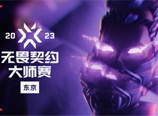 无畏契约东京大师赛即将开启：6月11日下午5点EDG对阵T1