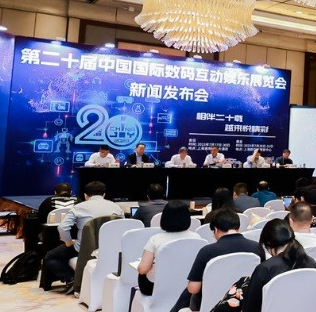 2023年第二十届ChinaJoy新闻发布会在沪召开，展会十大亮点全面解读！