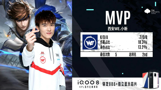 小新赵云关键秒C西安WE战胜南京Hero久竞