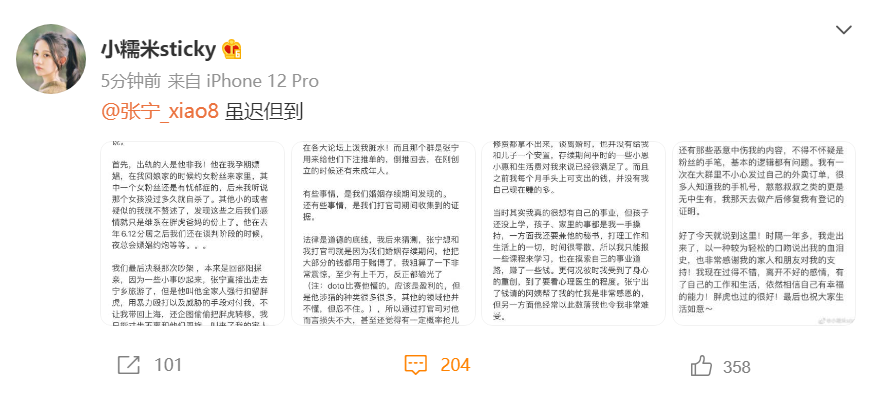 顶级切入？小糯米微博爆料小八出轨还“吃菜”