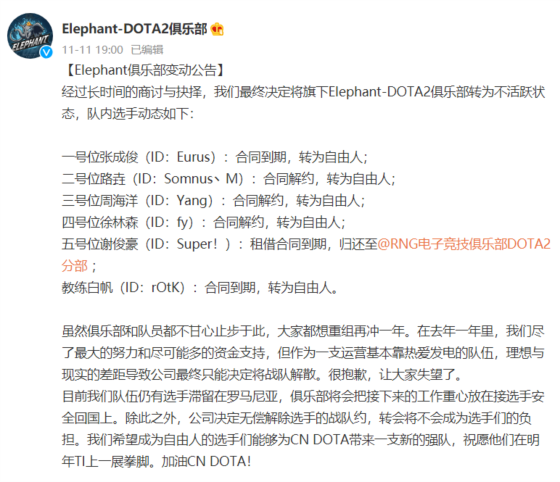 小象DOTA2分部正式转为不活跃状态