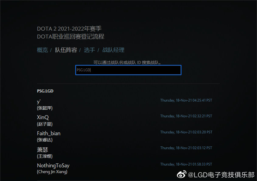 PSG.LGD阵容不变再战一年