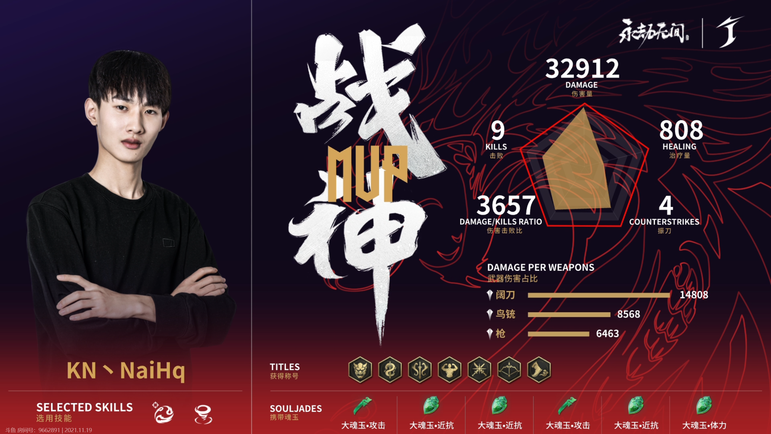 永劫无间世界冠军赛DAY2第三场：NK丶NaiHq三万三伤害拿下胜利