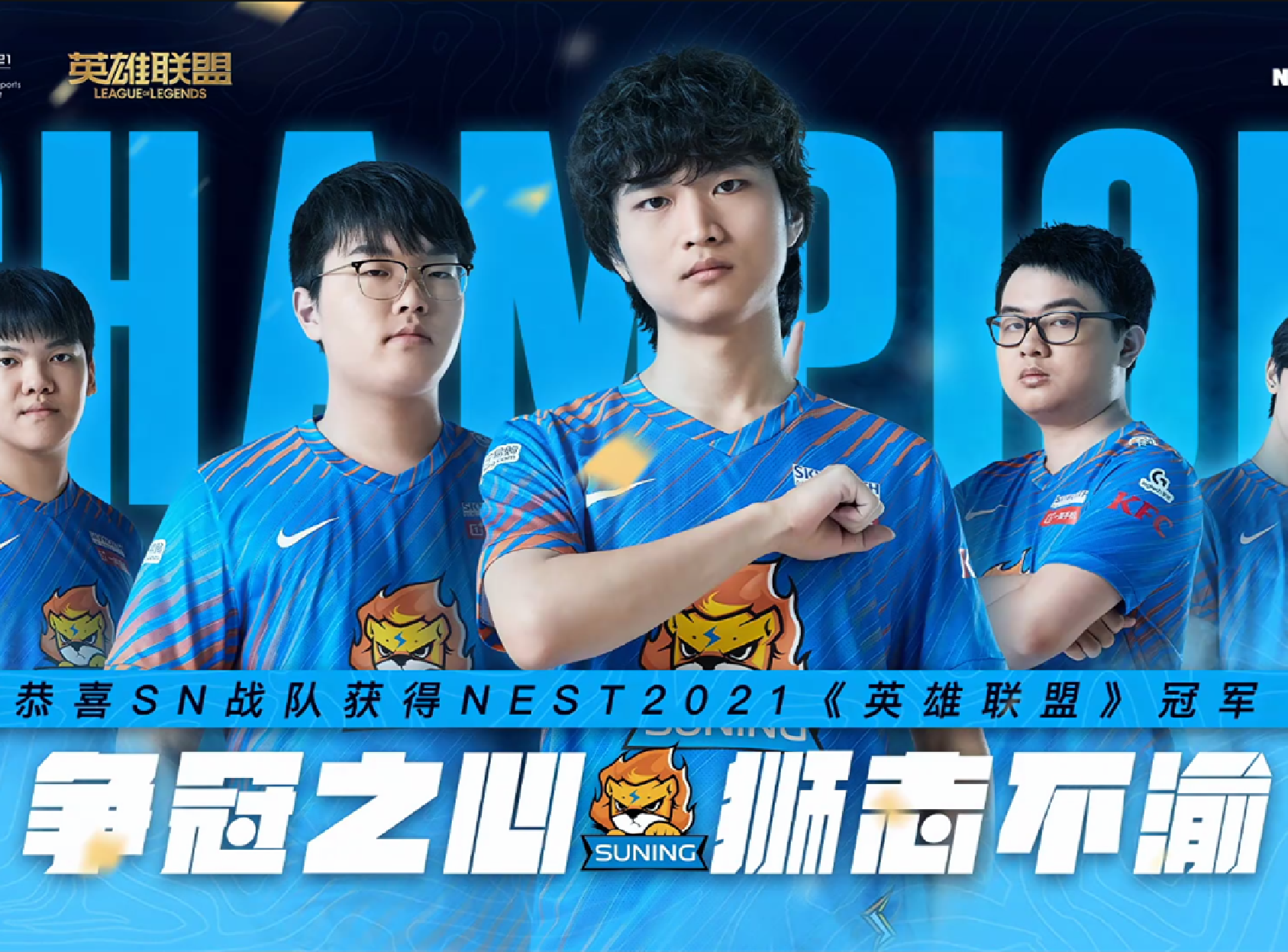 2021：Bin招牌卡蜜尔轻松超神，SNNEST3-0横扫WE夺得冠军